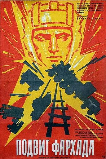 Farkhad's Heroism (1968) poster