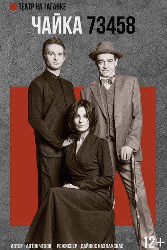 The Seagull (2017) poster