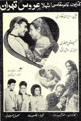 The Bride of Tehran (1968) poster
