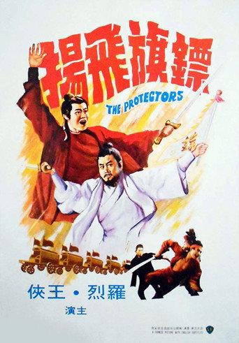 The Protectors (1975) poster