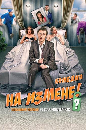 Out Of Order (2010) poster