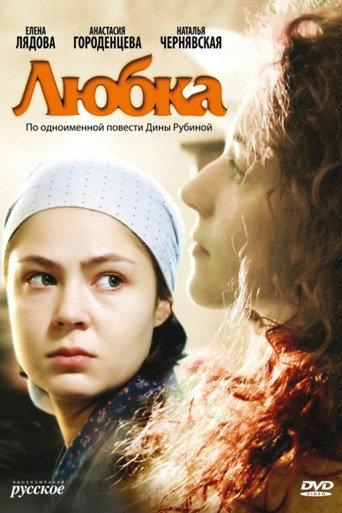 Lyubka (2009) poster
