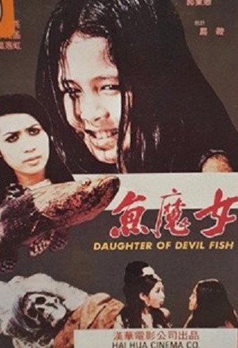 Daughter of Devil Fish (1984) poster