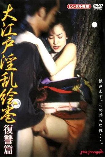 Hen Nasty Oedo Emaki Revenge (1996) poster