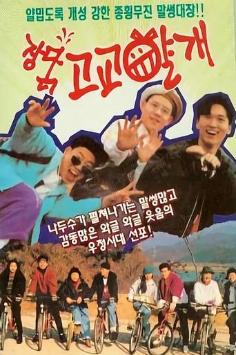 High School Mischief (1992) poster