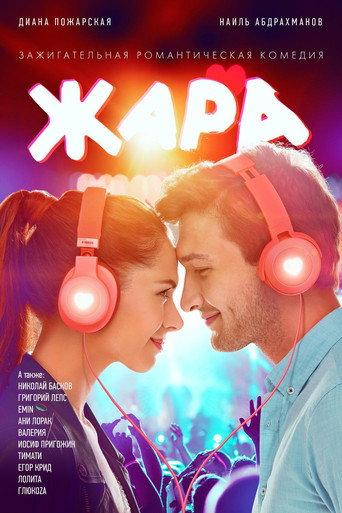 Hot! (2019) poster