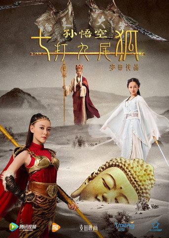 Seven Fights with Nine Tail Fox (2016) poster