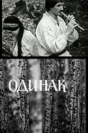 Singleton (1970) poster