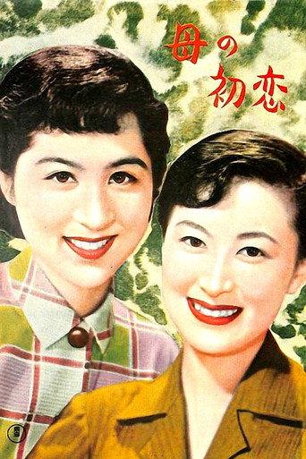 Mother's First Love (1954) poster