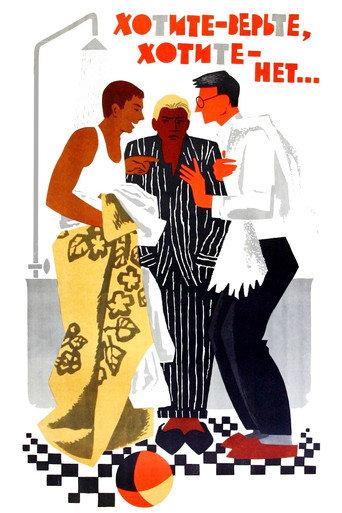 If You Want - Believe It, If You Want - Don't (1964) poster