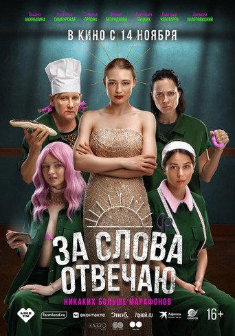 I'm Responsible for the Words (2024) poster