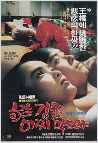 You Can't Stop a Flowing River (1984) poster
