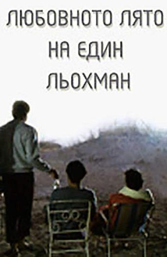 The Love Summer of a Schlep (1990) poster
