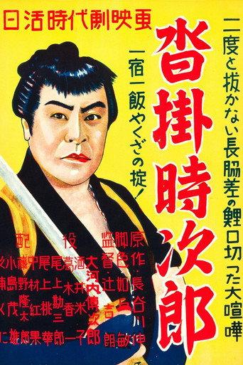 Kutsukake Tokijiro (1929) poster
