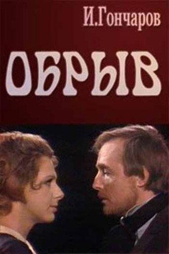 The Precipice (1973) poster