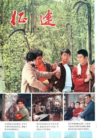 征途 (1976) poster