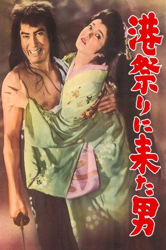 The Man Who Came to the Harbor Festival (1961) poster
