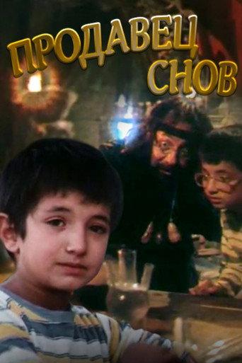 The Dreamseller (1990) poster