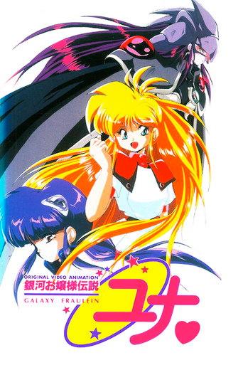 Galaxy Fraulein Yuna Returns: Dawn of the Dark Sisters (1996) poster