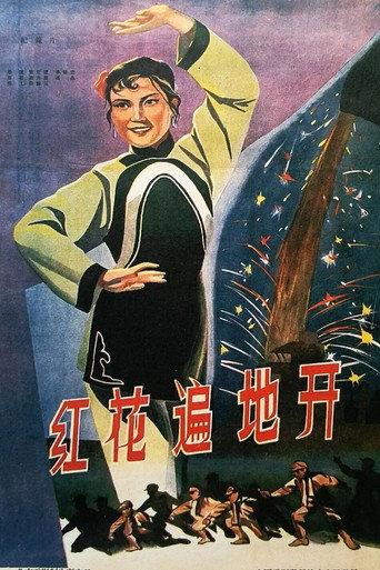 Red Flowers Blooming Everywhere (1960) poster