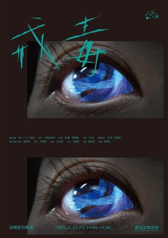 Detox (2024) poster
