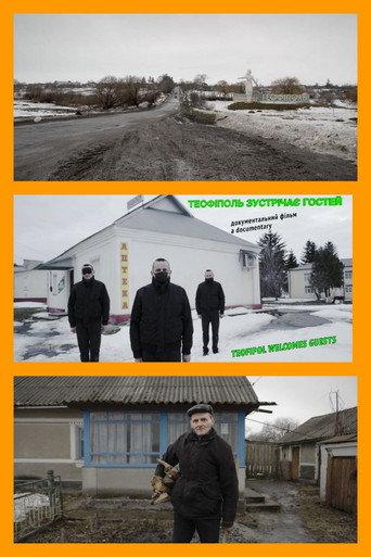 Teofipol Welcomes Guests (2021) poster