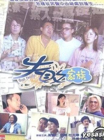 Bust Family (2004) poster