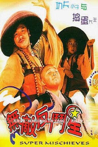 Super Mischieves (1995) poster