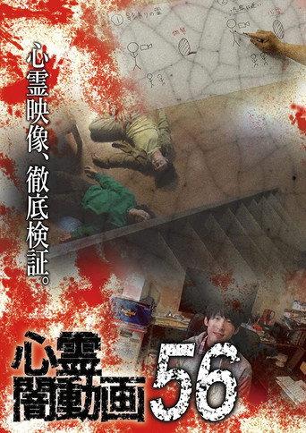 Psychic Darkness Video 56 (2021) poster