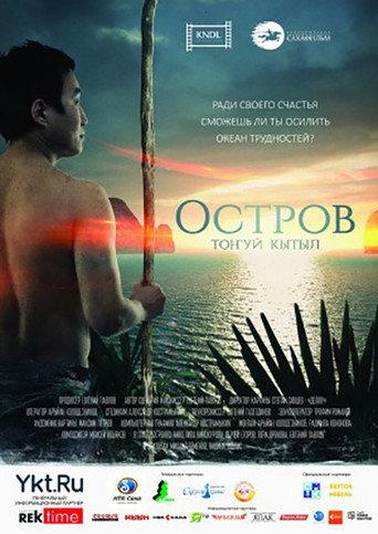 Island (2015) poster