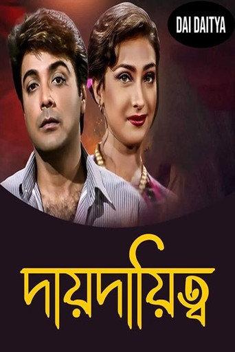 Dai Daitya (1999) poster