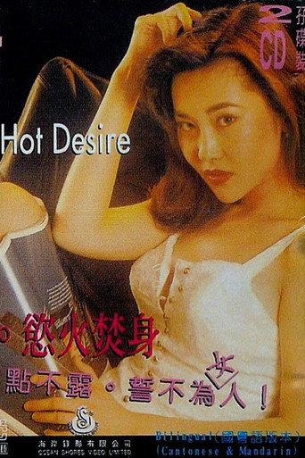 Hot Desire (1993) poster