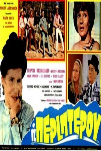 Η περιπτερού (1970) poster