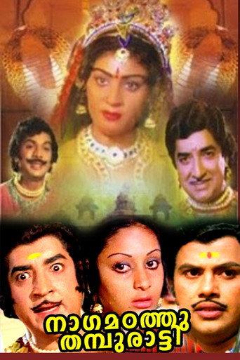 Nagamadathu Thampuratti (1982) poster