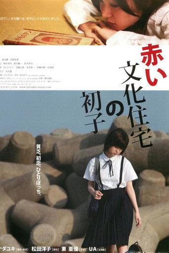 Hatsuko's World (2007) poster