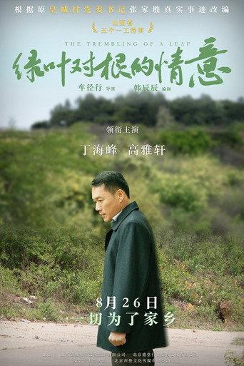 The Trembling of A Leaf (2021) poster