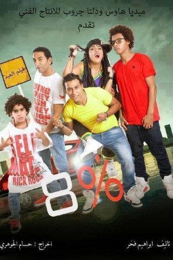 %8 (2013) poster