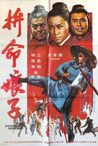 The Patriotic Heroine (1971) poster