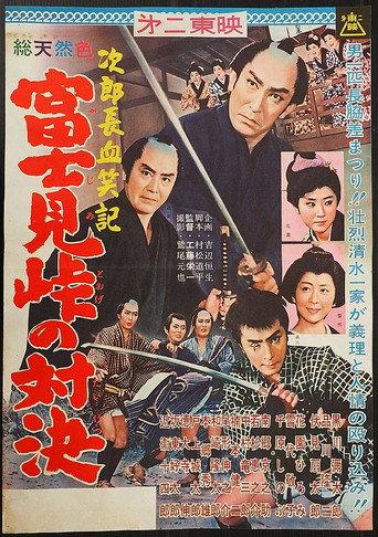 Bloody Account of Jirocho: Duel at Fujimi Pass (1960) poster