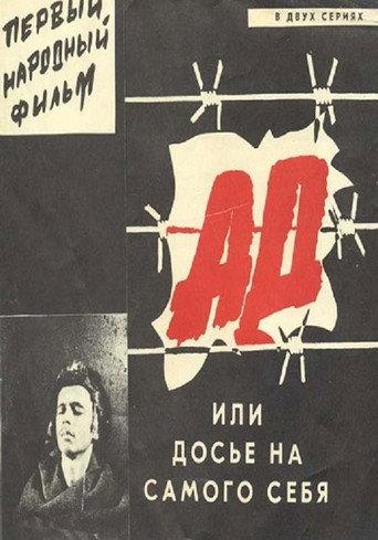 Hell, Or A Dossier Against Oneself (1989) poster