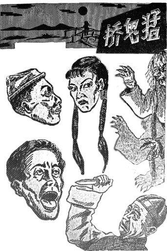 Haunted Bridge (1957) poster