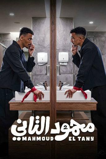 The Other Mahmoud () poster