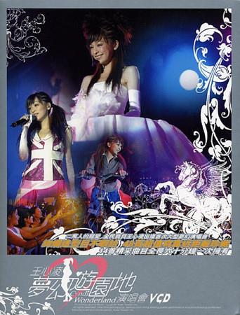 王心凌梦幻游园地演唱会 (2004) poster