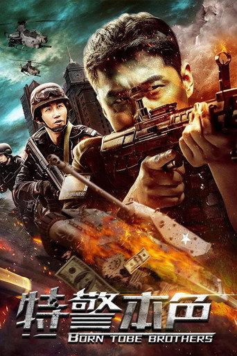 Special Police (2021) poster