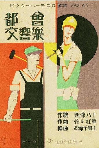 Metropolitan Symphony (1929) poster