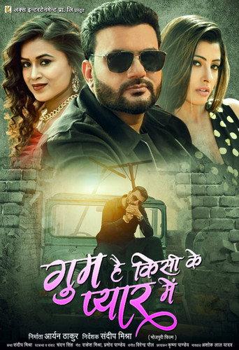 Gum hai kisi ke pyar me () poster