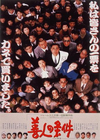 The Political Game (1989) poster