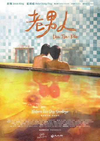 Lāu Tsa-Pôo (Before We Say Goodbye) (2026) poster