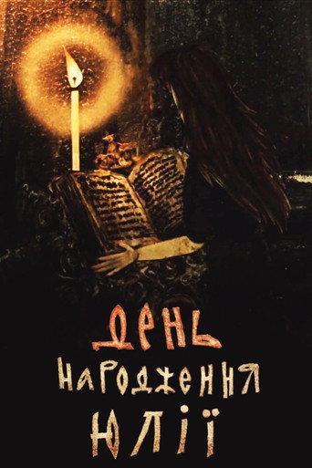 Yulia's Birthday (1994) poster