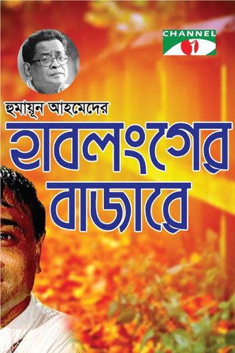 Hablonger Bazarey (2004) poster